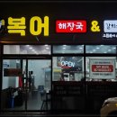 으뜸복어 이미지