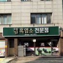 제일흑염소 이미지