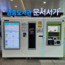 스마트 도서관 - 편리한 책 자판기 이용 후기
