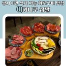 야키니쿠삼팔 | 쌍사 1인 식사 가능 화로구이 맛집 야키니쿠 삼팔