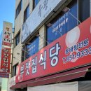 부잣집식당 시청점 이미지