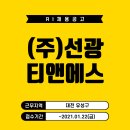 선광티앤에스