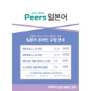 일본어 원어민(비대면) | 화상 일본어 회화 과외 - 원어민 10년차 경력, 비용, 커리큘럼~