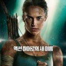 [[外國 映畵]]툼 레이더 (Tomb Raider, 2018) 이미지