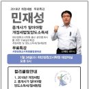 장원세무사 | 장원고시학원 2018년 개정세법 특강 참석