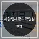 하늘빛재활의학병원 이미지