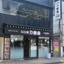 구구향산씨도삭면 이미지