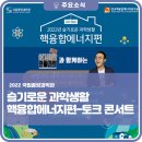 슬기로운 융합과학 이미지