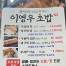 이영우초밥