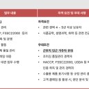 [전남] (10월 26일 마감) (주)오리온 - [오리온수협] 품질관리(QA) 담당 채용 이미지