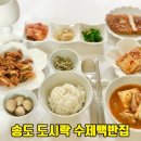 전여사밥집 | 송도밥집 주미수제도시락 8공구 매일 다른 반찬의 한식 도시락 맛집