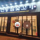 신신평참숯꼬기 이미지