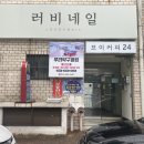 러비네일