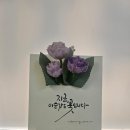나만의 손글씨가 캘리그라피 작품이 되는 순간