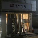 구삼짜글이&비빔밥송탄점 | 갈산동 구삼짜글이&비빔밥 부평점ㅣ배달포장맛집