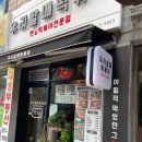 우리할매떡볶이상도점 | 우리할매떡볶이 상도점 로제떡볶이 후기
