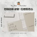 27.음봉교차로(행정) | 송파구 16평 구축 빌라, 디엔트런스 인테리어 상담 후기