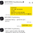 ෆ°˚W. 본식 DVD Play&Wedding 계약후기 (짝꿍완료!)