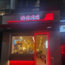 감성커피 서산호수공원점 이미지