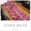 우이목장 이미지