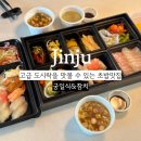 도시락 포장으로 알찬 식사가 가능한 진주 초밥맛집 궁일식&amp;참치