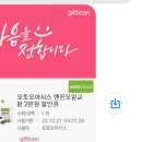 오토오아시스 엔진오일 교환 2만원 할인권 팔아요 이미지