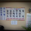 소문난 사골 손 칼국수 이미지