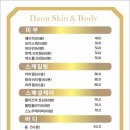 다온스킨케어 - 제주시 고마로 52 | 다온스킨케어