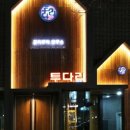 투다리서산점 이미지