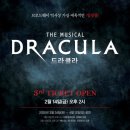 주안앤컴퍼니 | [뚜비] 뮤지컬 <드라큘라> (전동석, 임혜영, 손준호)
