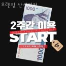 오렌짐 산성역점 이미지