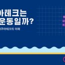 아쿠아테크 이미지