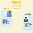 면세사업자 사업장 현황 신고에 대한 가이드 이미지