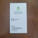 포레스타 부산 이미지