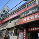 배스킨라빈스가천대역