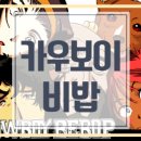 카우보이 비밥 애니 출연진 OST 세기말 SF 감성