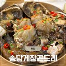 송담2로 | 화성시 향남 간장게장 맛집 송담게장곤드레 향남직영점 리뷰 간장게장 정식 솔직 후기