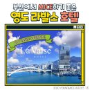 라발스호텔 이미지