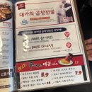 1069 | 동탄역 근처 회식하기 좋은 곱창 맛집 부자곱 동탄 본점 후기