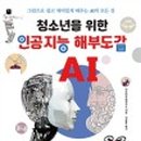 쉽게 배우는 인공지능(AI) 이미지
