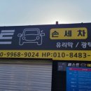 베스트 손세차 이미지