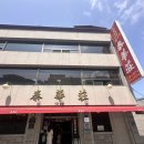[솔직후기] 대전 백년가게 태화장, 명성에 비해 아쉬웠던 유니짜장`사천짬뽕`군만두 후기
