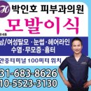 박인호피부과의원 이미지
