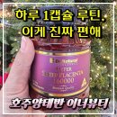 양태반 이너뷰티 고민 해결! 호주양태반 건강식품 + 플라센타 크림 후기
