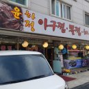 윤하정아구찜 이미지