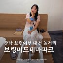자매뷰티 | 충남 보령여행 대천 해수욕장 놀거리 가볼만한곳 보령머드테마파크 머드뷰티치유관 후기