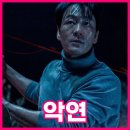 넷플릭스 악연 결말 스포 ⭕️ 드라마 수위는? 악연 원작 웹툰 보기