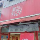 죠스떡볶이금촌 | 책 빌리러 왔다가 떡볶이를 먹었어요- 죠스떡볶이