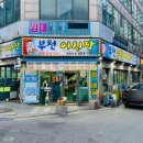 원미구 부일로 509 이미지