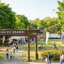 안산 성호문화제 2026 총정리｜일정·프로그램부터 안산 가볼만한곳까지